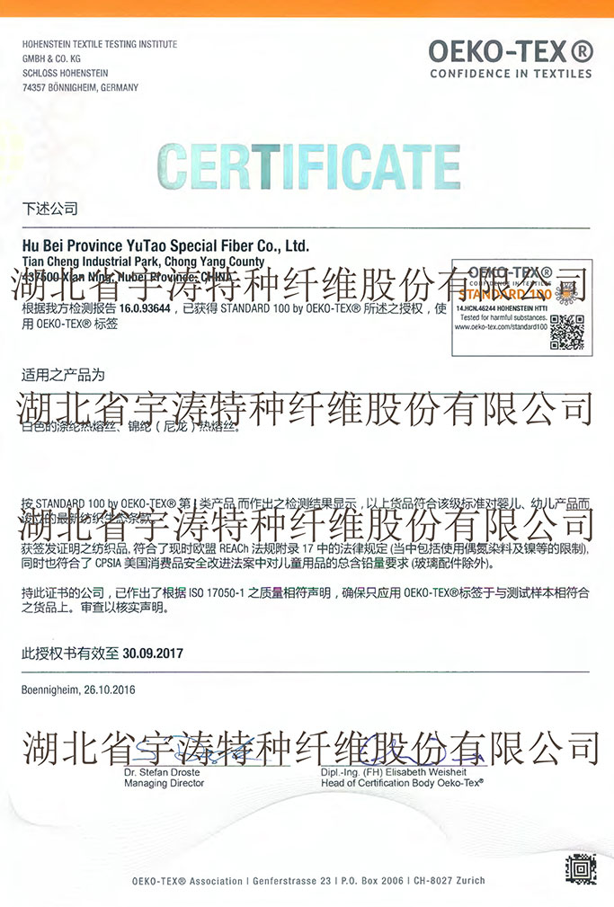 湖北省宇涛特种纤维企业荣誉